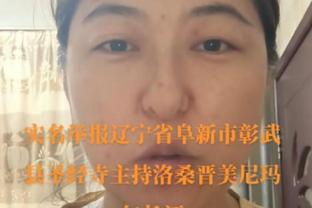 球队因姆巴佩分心？安帅：我们一直很专注，本赛季你很难指责我们